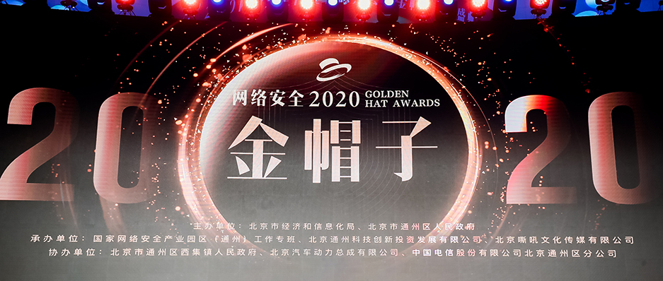 再獲殊榮！廣州世安入選《2020中國網絡安全 產業100強》